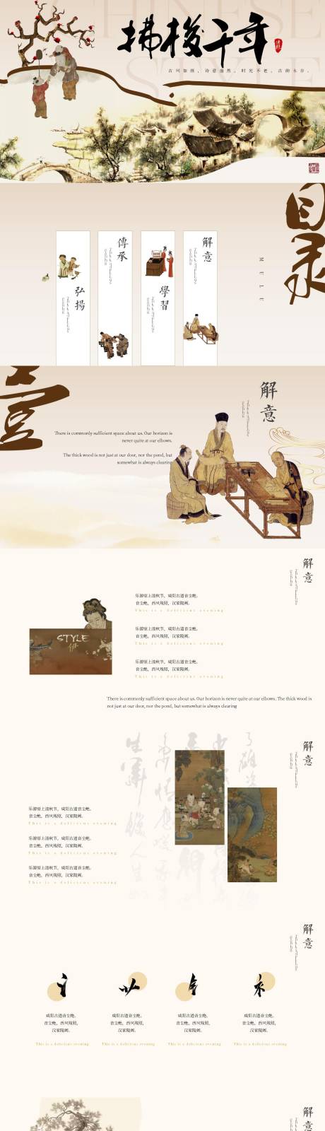 源文件下载【享设计】搜索编号：17650031799893954【拂梭千年国风文化宣传ppt】