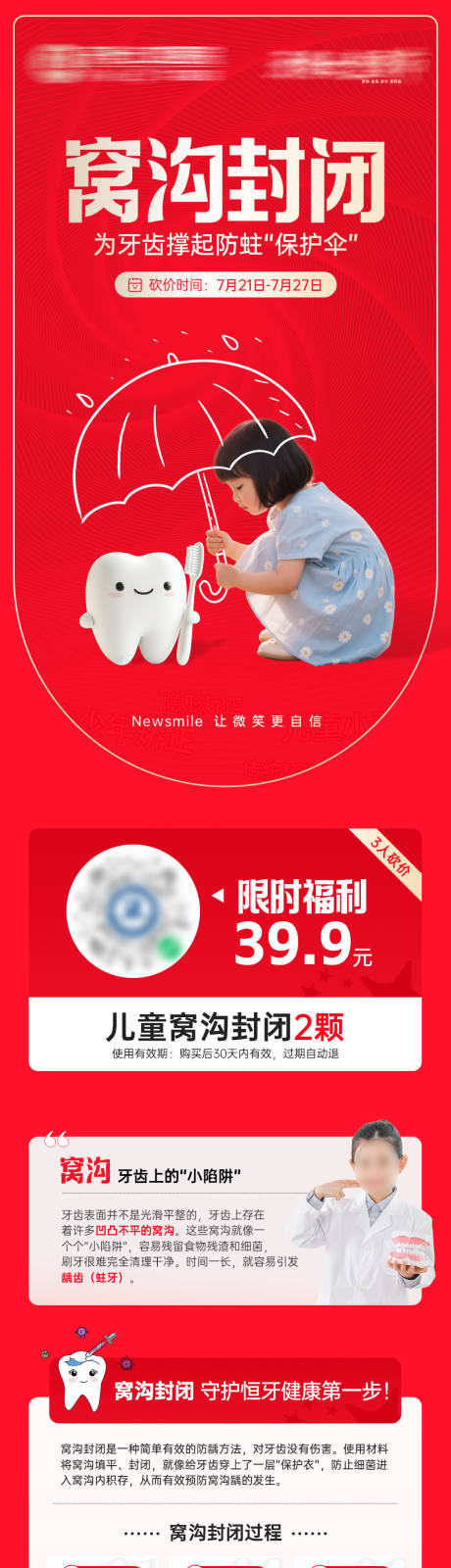 源文件下載【享設計】搜索編號：71800032195771293【窩溝封閉科普海報】