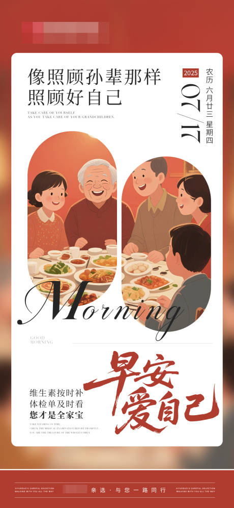 源文件下載【早安日簽一家人插畫海報】編號：21430031931183103