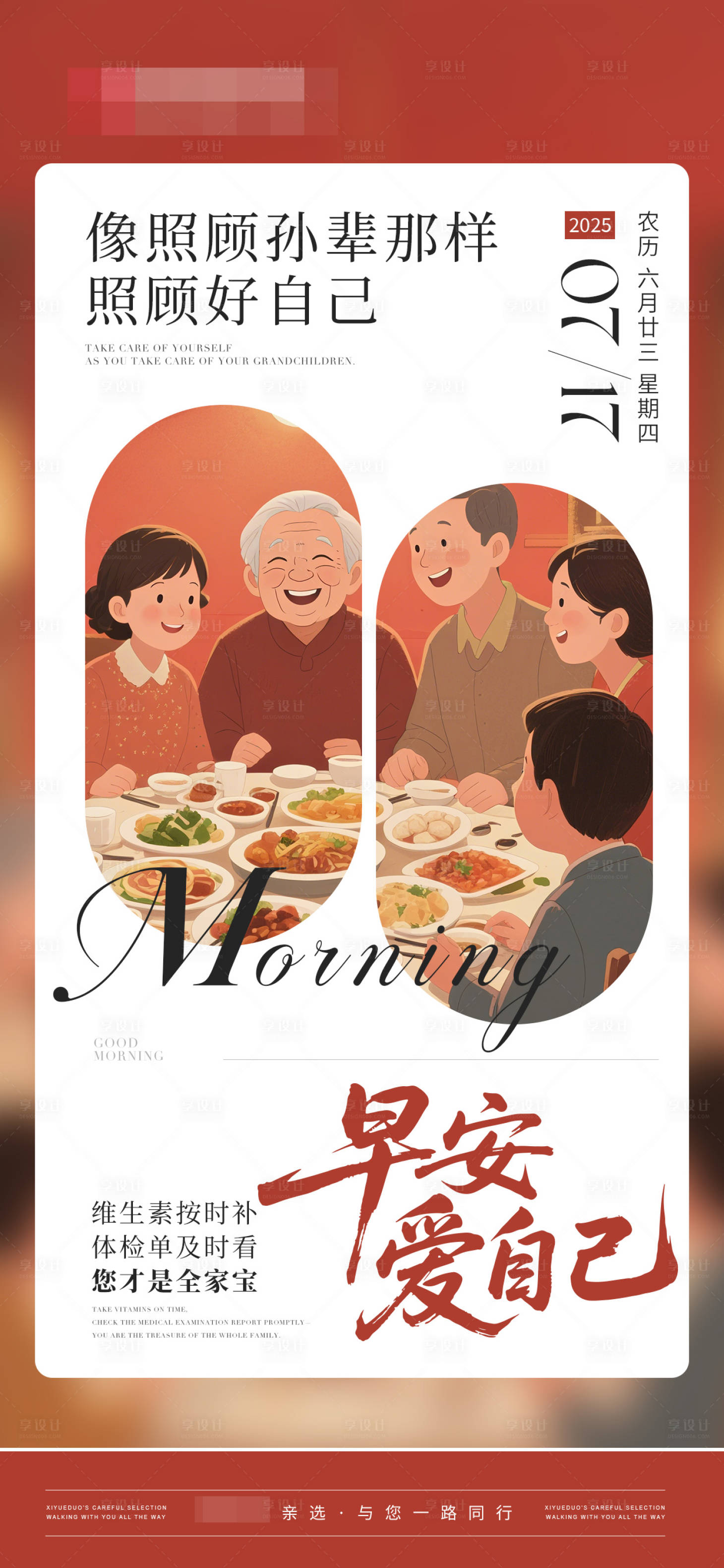 源文件下载【早安日签一家人插画海报】编号：21430031931183103
