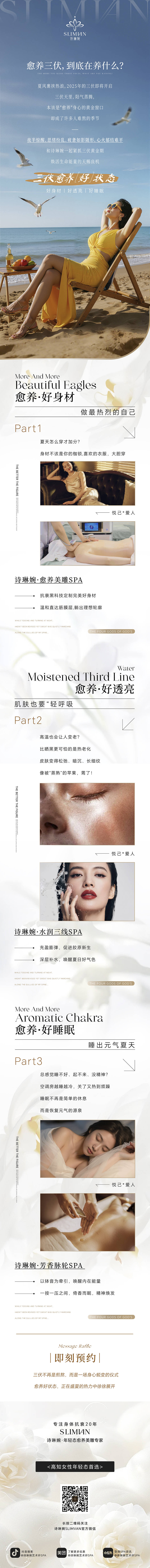 源文件下载【享设计】搜索编号：51590032037885340【三伏医美按摩SPA微信公众号长图】