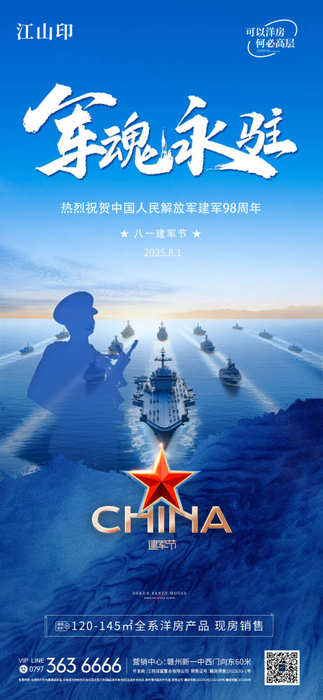 源文件下載【享設計】搜索編號：66820032201218089【地產藍色大氣建軍節海報】