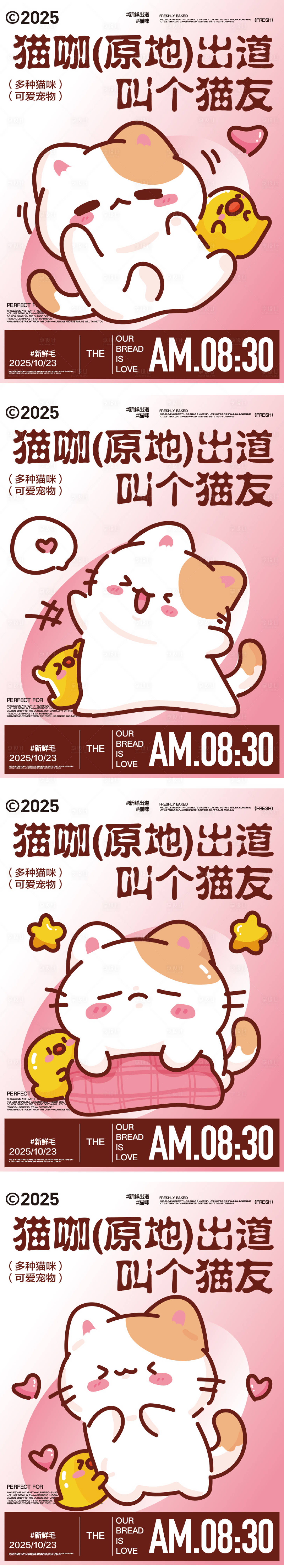 源文件下载【宠物店猫咖开业海报】编号：67450032129698800
