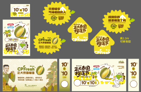 源文件下载【享设计】搜索编号：23520032193706283【榴莲节海报商场sp优惠活动海报主画面】