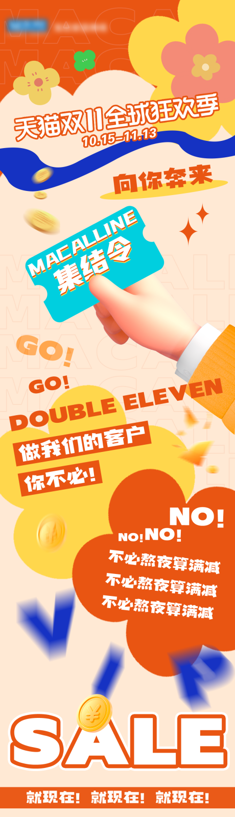 源文件下載【享設計】搜索編號：62410031727031193【家居家具活動宣傳長圖海報】