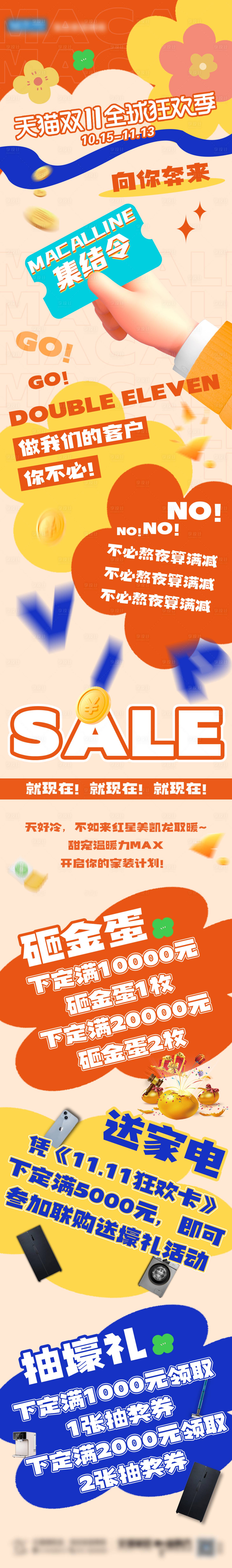 源文件下载【享设计】搜索编号：62410031727031193【家居家具活动宣传长图海报】