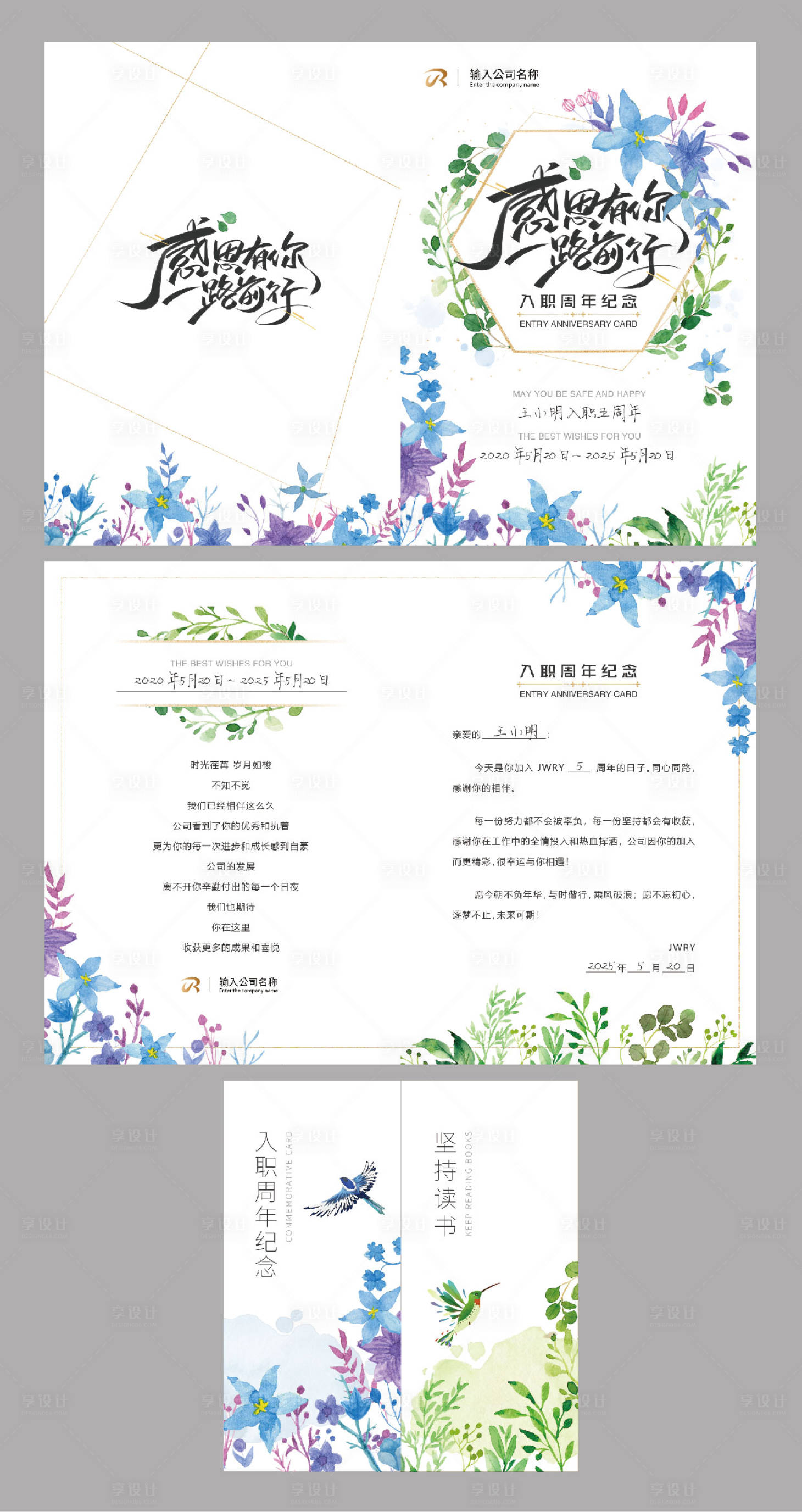 源文件下載【享設計】搜索編號：42730031869633461【入職周年二折頁賀卡】