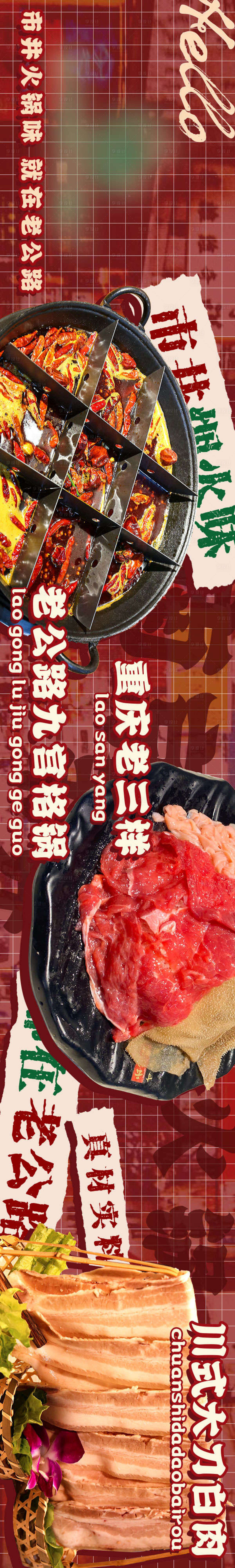 源文件下载【享设计】搜索编号：21790032165017730【重庆火锅五连图】