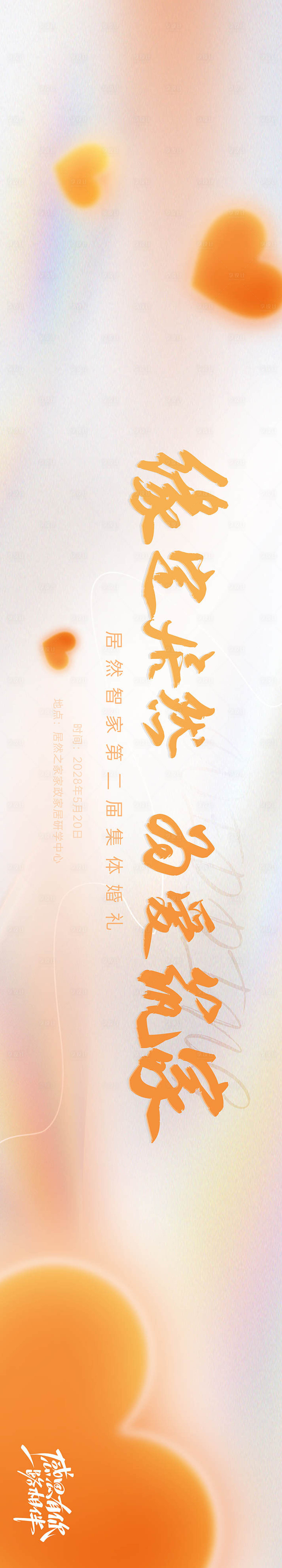 源文件下载【婚礼背景板】编号：59850032157361121