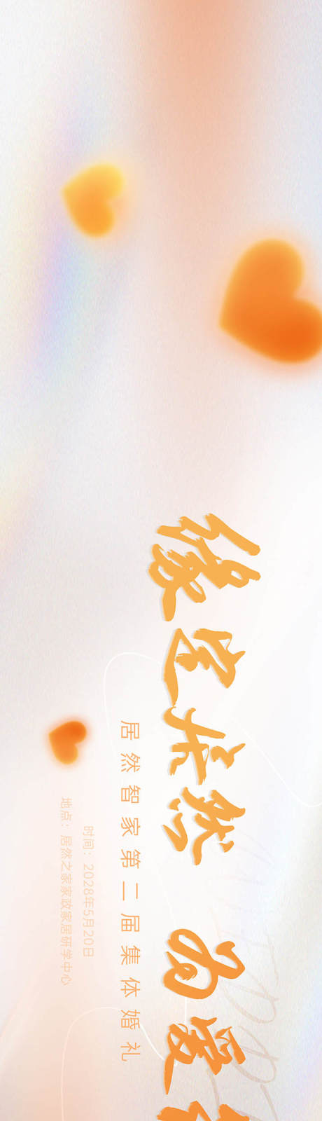 婚礼背景板
