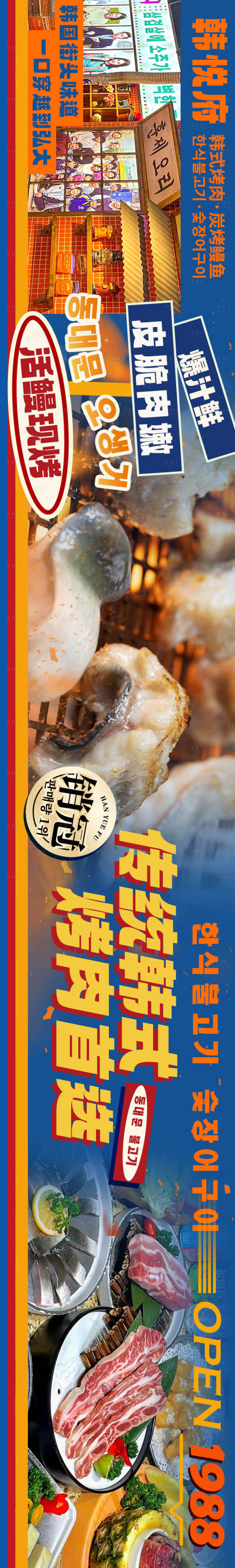 源文件下載【享設計】搜索編號：88070032164114660【烤肉五圖】