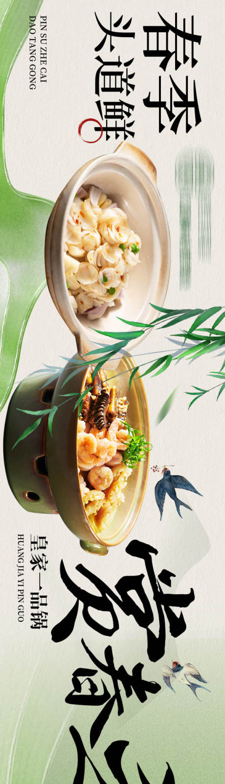 源文件下載【春季餐飲商戶通】編號：26740032165089794