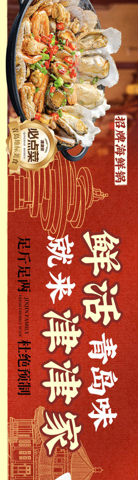 源文件下載【享設計】搜索編號：82840032164057537【海鮮大排檔五圖】