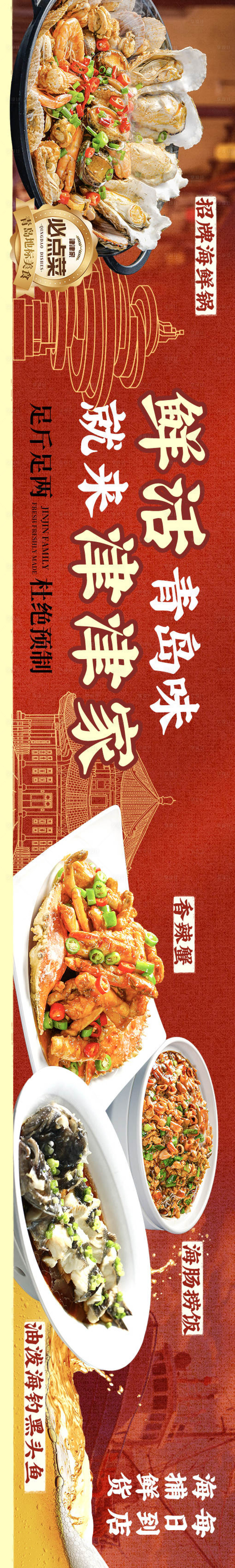 源文件下載【享設計】搜索編號：82840032164057537【海鮮大排檔五圖】