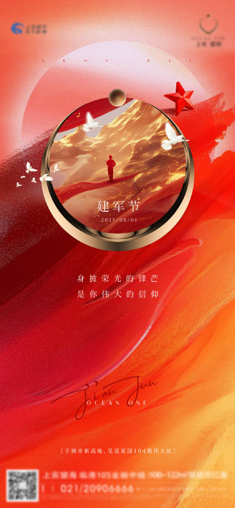 源文件下載【八一建軍節海報】編號：81500032195271583