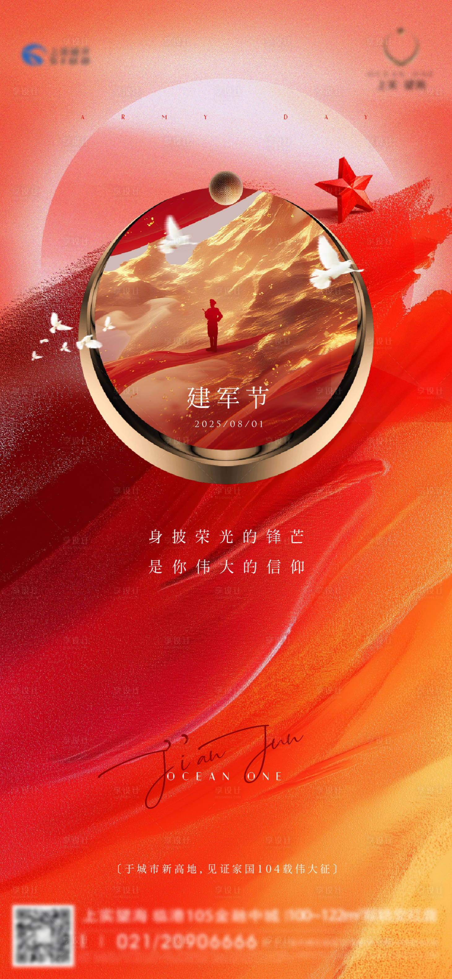 源文件下载【享设计】搜索编号：81500032195271583【八一建军节海报】