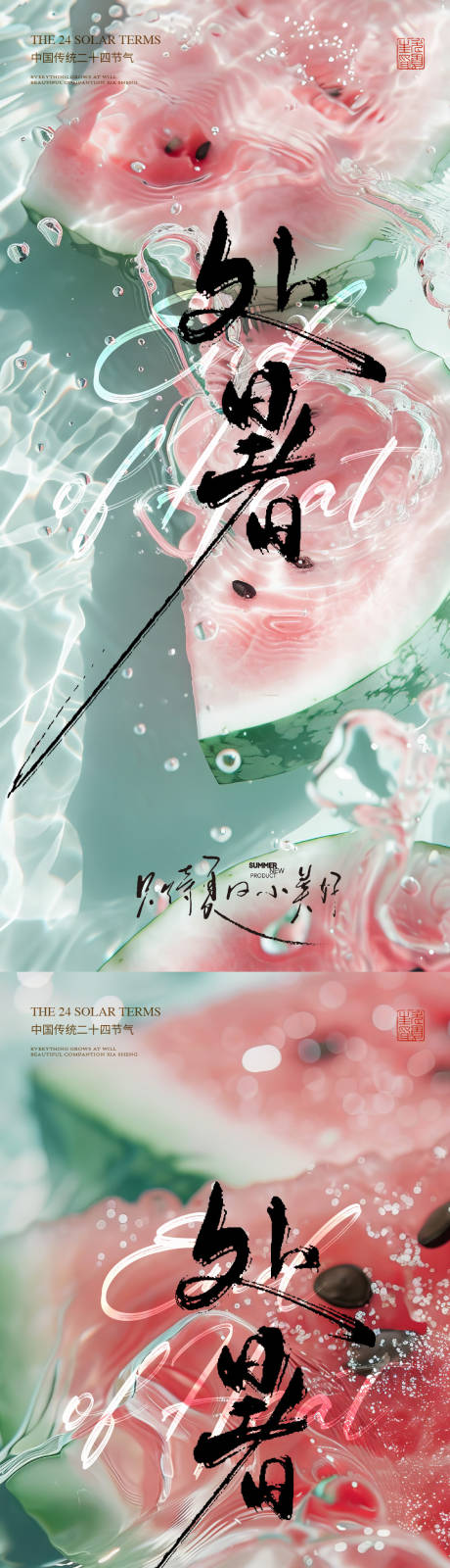 源文件下载【享设计】搜索编号：53520032135984351【处暑海报】