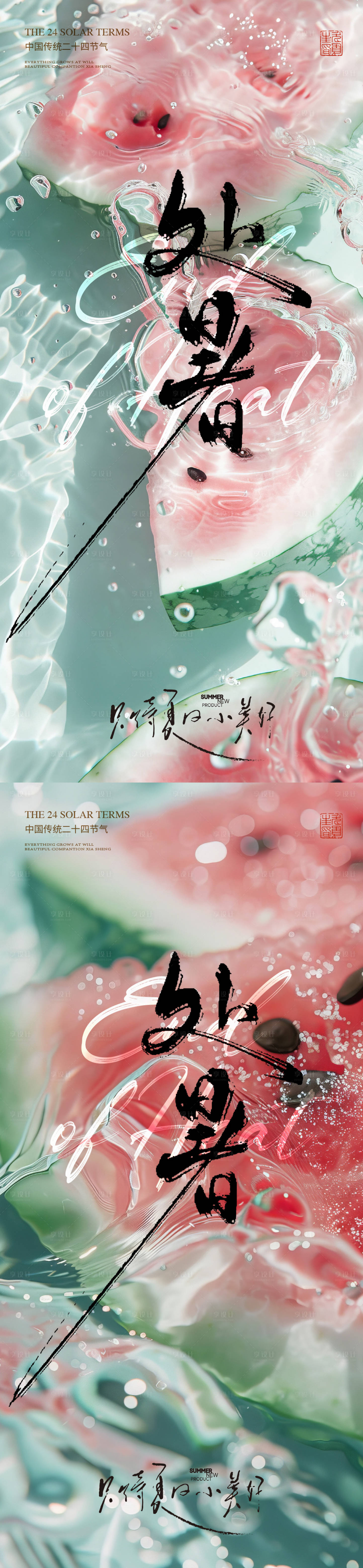 源文件下載【享設(shè)計】搜索編號：53520032135984351【處暑海報】