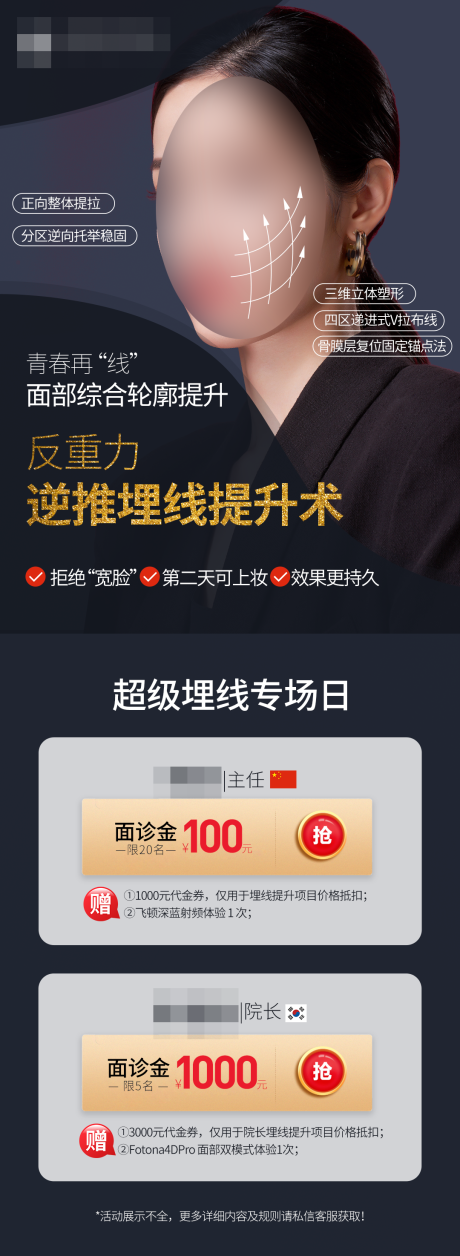 源文件下载【享设计】搜索编号：99230032193811086【埋线提升活动长图海报】