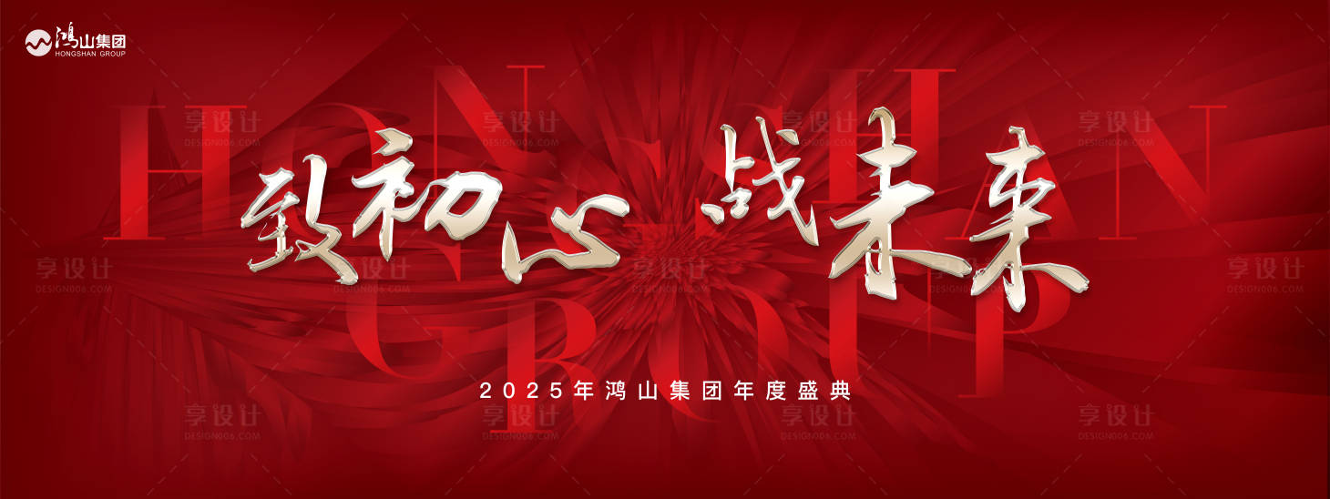 源文件下載【享設計】搜索編號：51010031761251499【年會盛典展板】