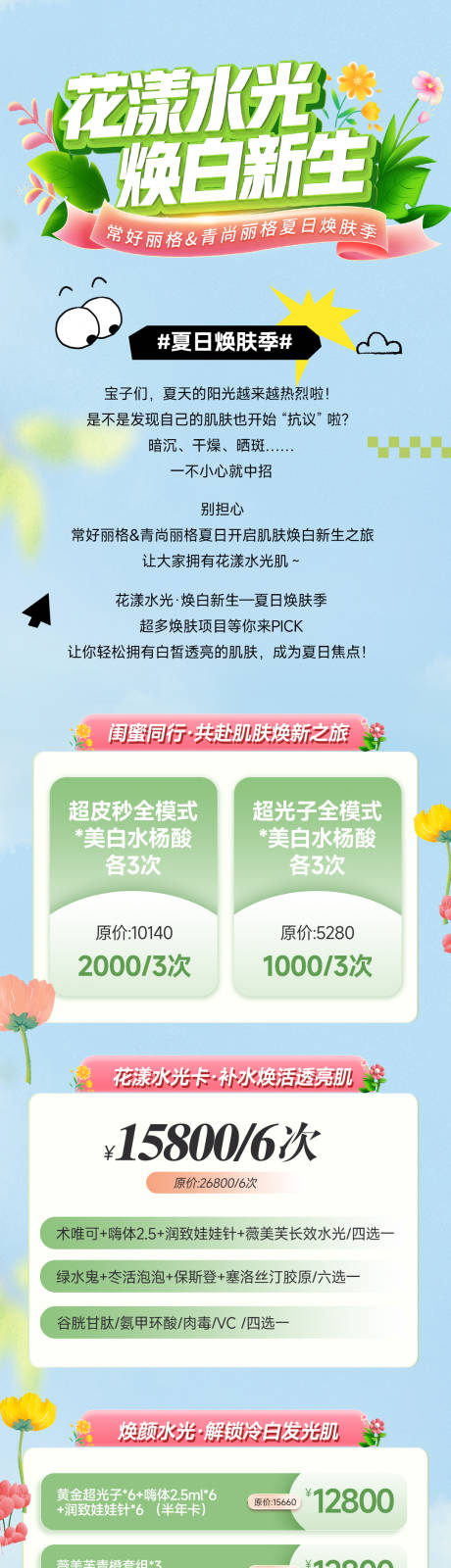 源文件下载【医美活动长图】编号：69730032016699515
