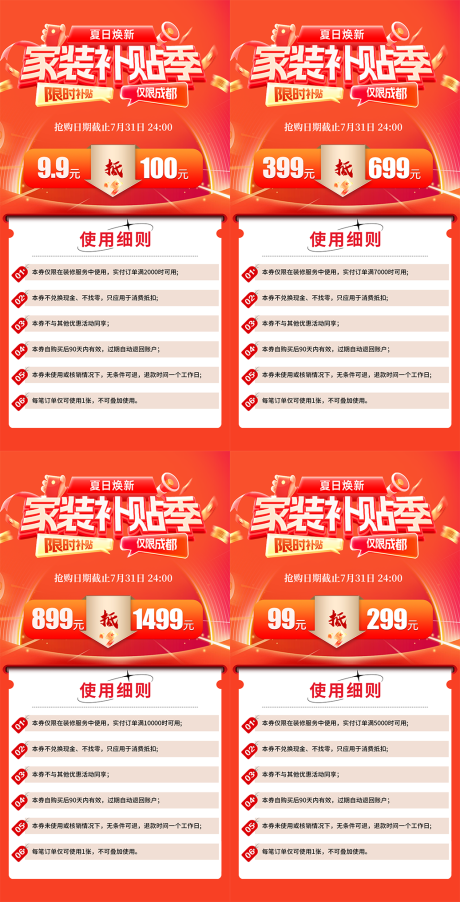 源文件下载【享设计】搜索编号：77240032237839093【家装补贴季】