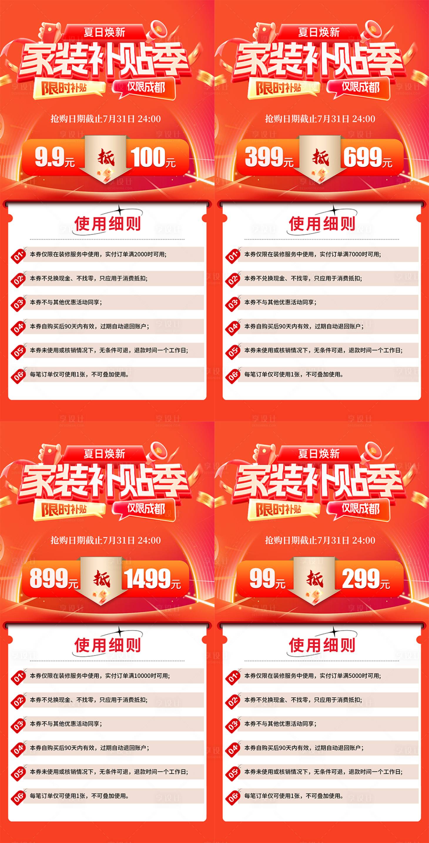 源文件下载【享设计】搜索编号：77240032237839093【家装补贴季】