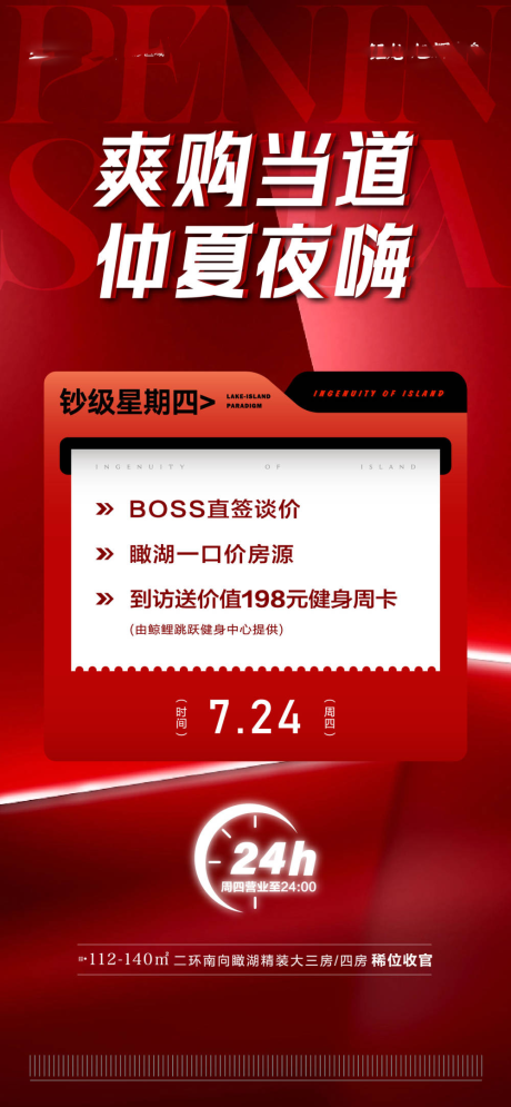 源文件下载【地产促销海报】编号：18420032142049537
