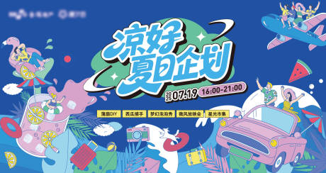 源文件下載【夏日涼爽活動主畫面】編號：24420032197857871