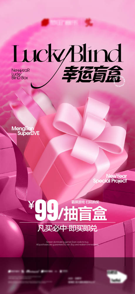 源文件下載【享設計】搜索編號：72180032069073680【酒吧夜店盲盒抽獎活動海報】