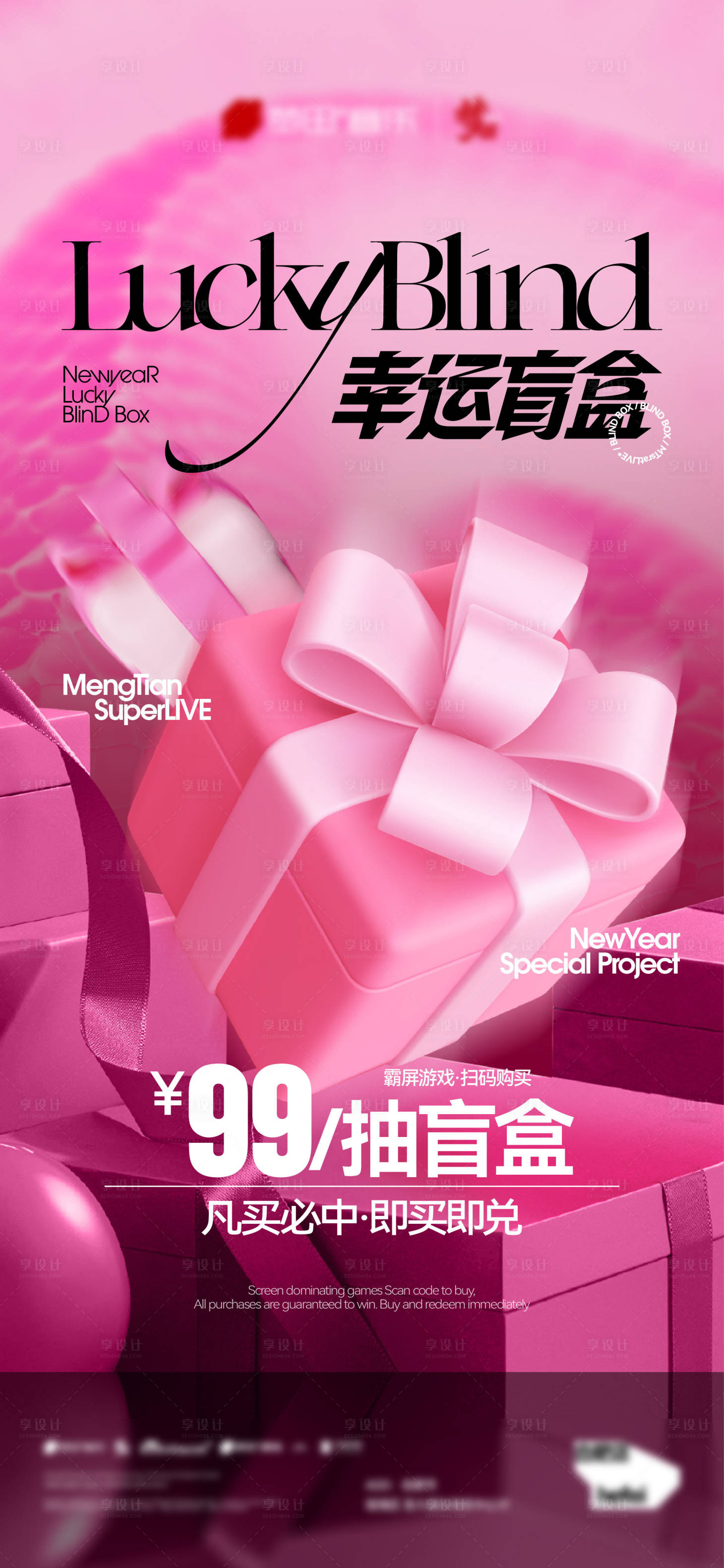 源文件下载【享设计】搜索编号：72180032069073680【酒吧夜店盲盒抽奖活动海报】