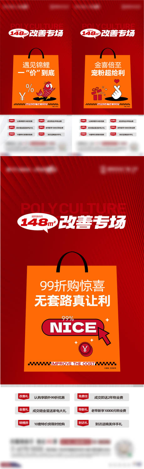 源文件下载【地产特惠价值海报】编号：25930031814824170