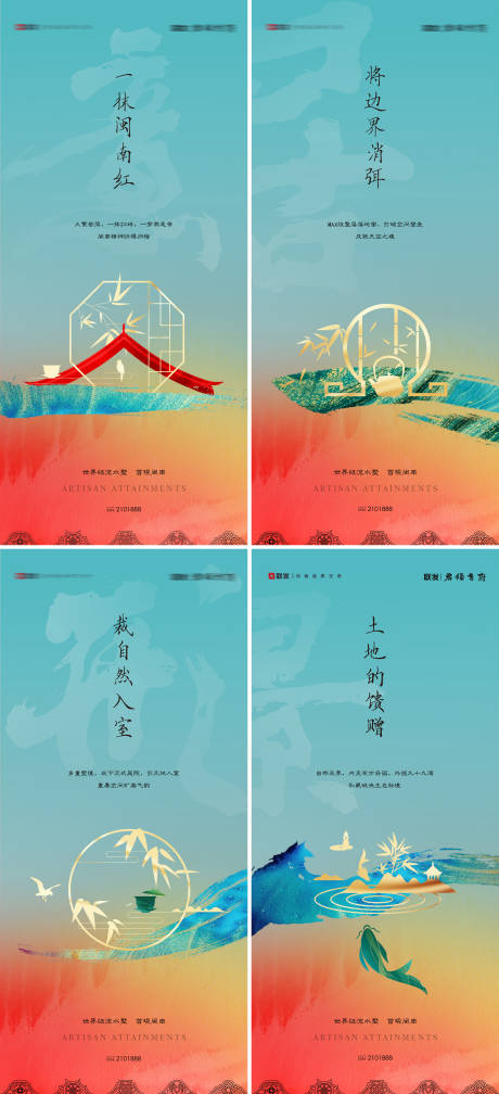 中式价值系列海报