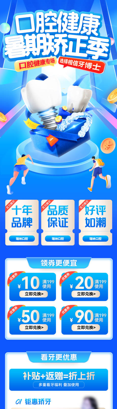 源文件下载【口腔健康暑期矫正季优惠活动海报】编号：20890032054283765