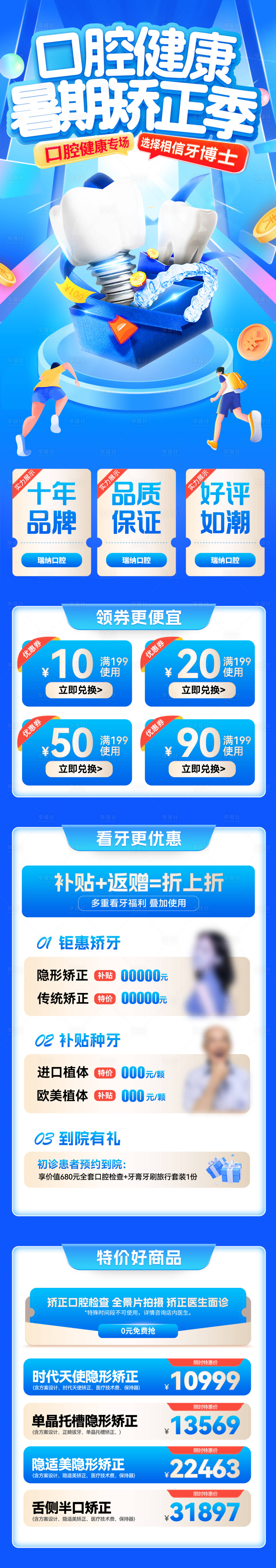 源文件下載【享設計】搜索編號：20890032054283765【口腔健康暑期矯正季優惠活動海報】