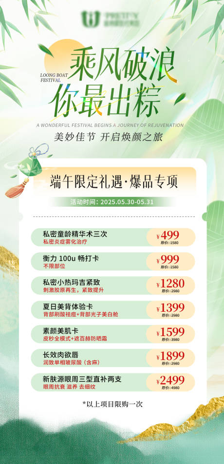 源文件下載【端午節(jié)卡項(xiàng)宣傳海報(bào)】編號(hào)：18680032189177335