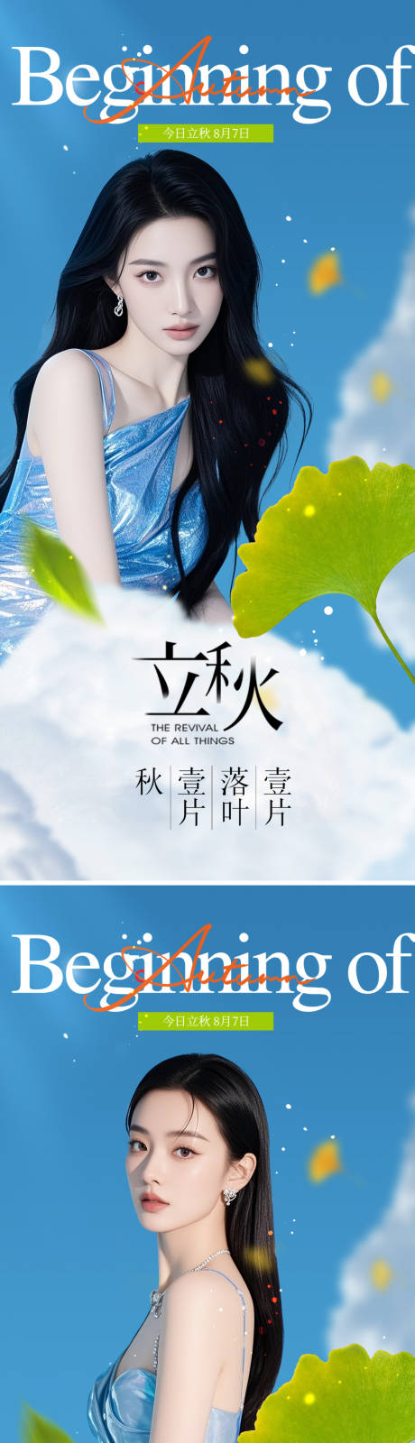 源文件下載【享設計】搜索編號：69270032233092490【立秋節氣海報】