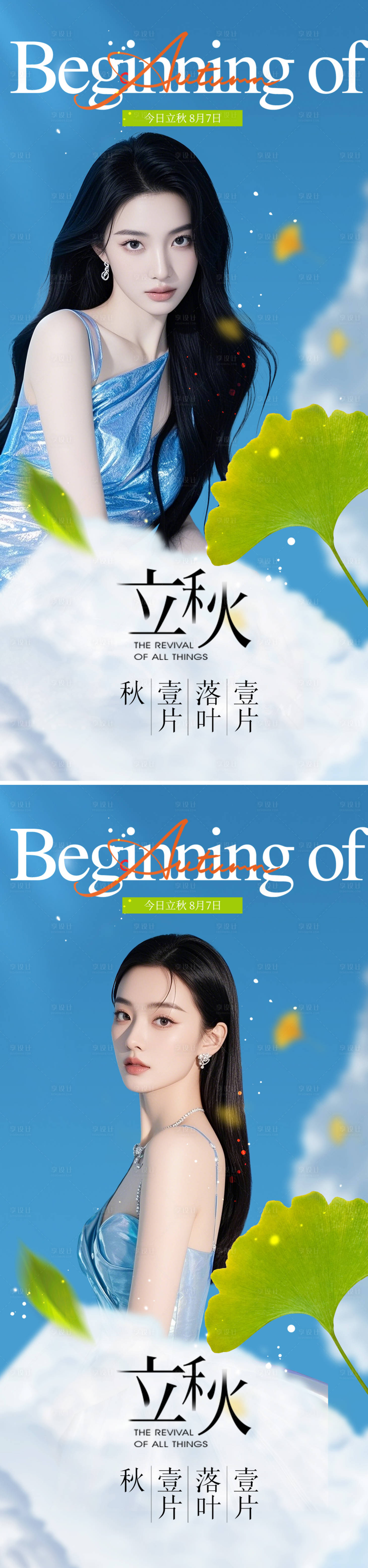 源文件下载【享设计】搜索编号：69270032233092490【立秋节气海报】