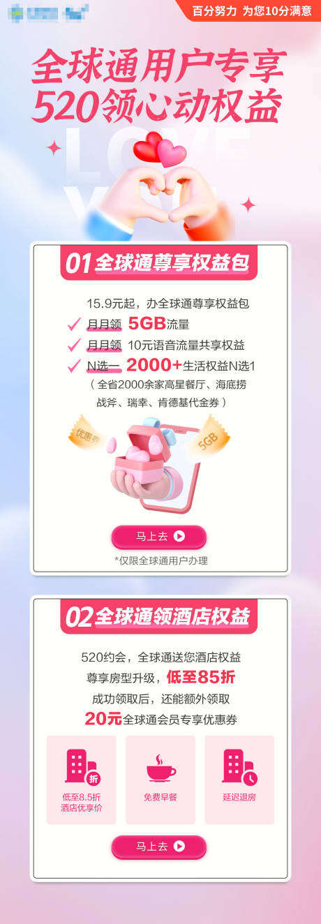 源文件下載【情人節520七夕全球通VIP權益長圖】編號：40350031836894093