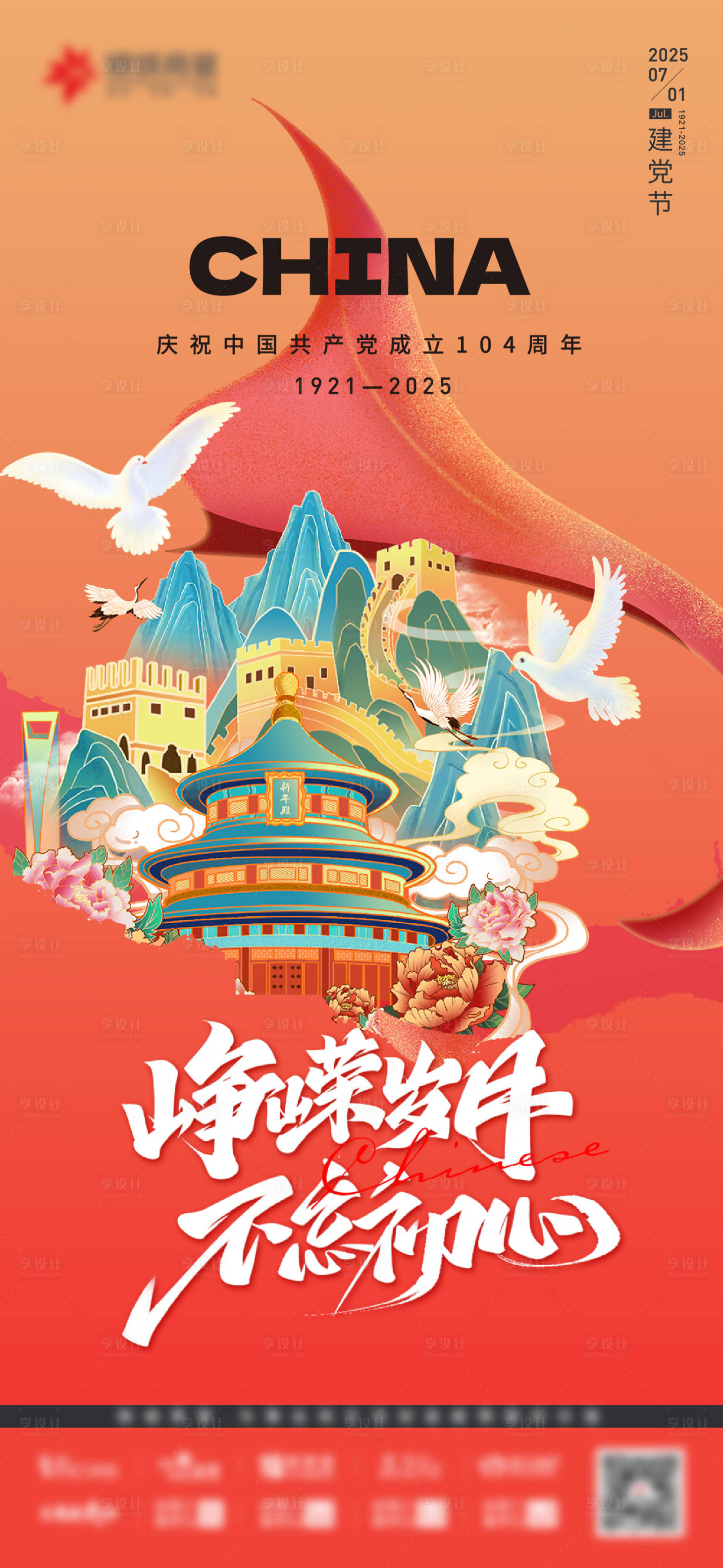 源文件下载【享设计】搜索编号：46840032197808472【建党节海报】