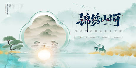 源文件下載【國風地產山水美學庭院發布主視覺背景】編號：24180032098146155