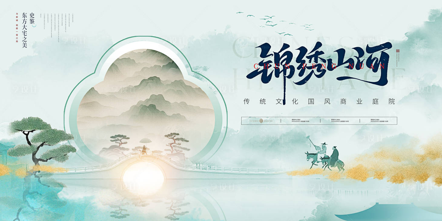 源文件下载【享设计】搜索编号：24180032098146155【国风地产山水美学庭院发布主视觉背景】