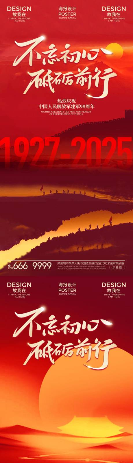 源文件下载【建军节节日海报】编号：97030032152775183