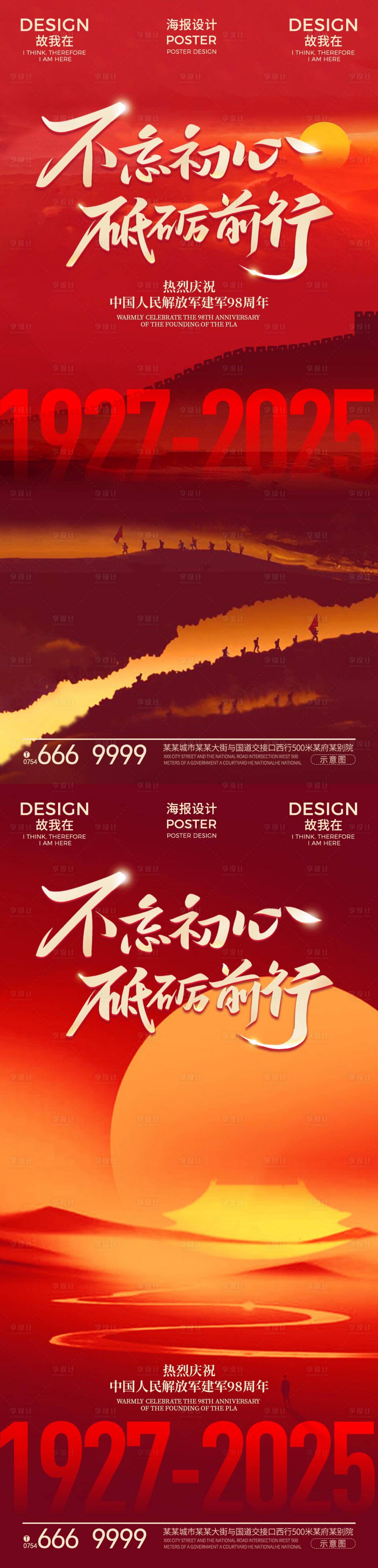 源文件下载【享设计】搜索编号：97030032152775183【建军节节日海报】
