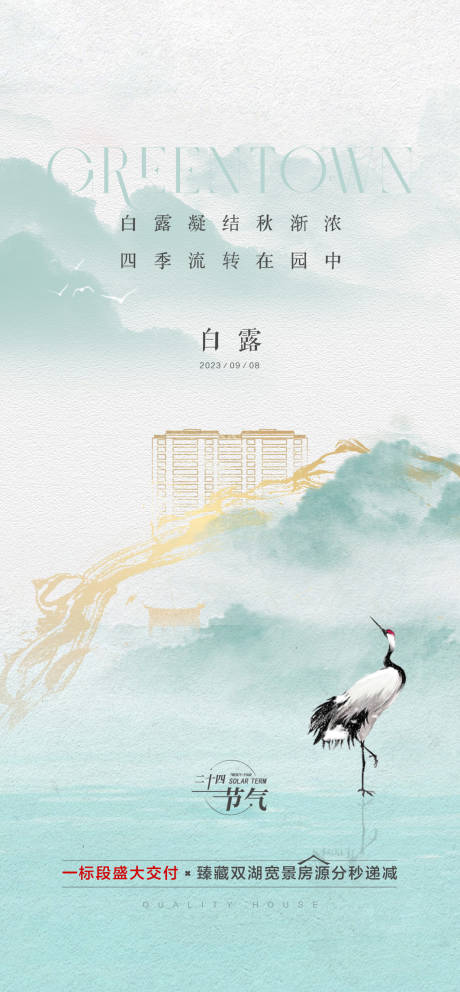 源文件下载【享设计】搜索编号：79790032210296630【地产24节气白露海报】