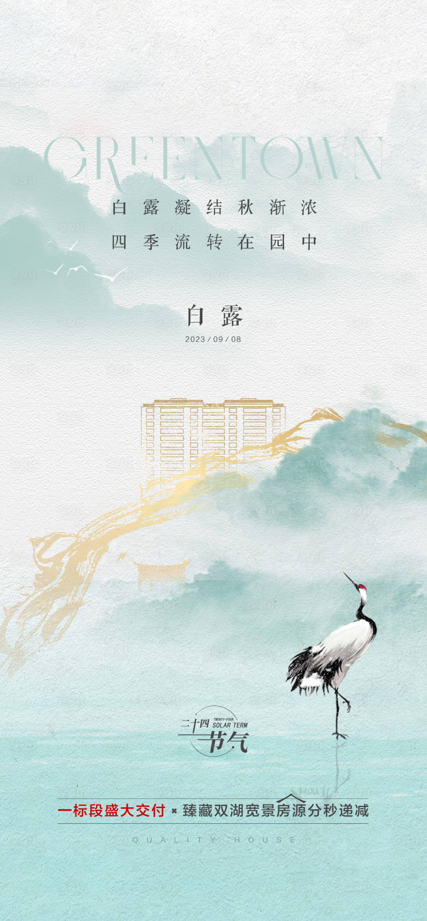 源文件下載【享設計】搜索編號：79790032210296630【地產24節(jié)氣白露海報】