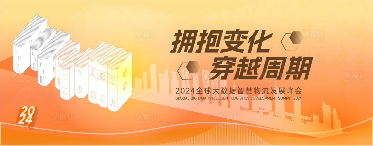 源文件下載【享設計】搜索編號：70440031704022958【創意海報】