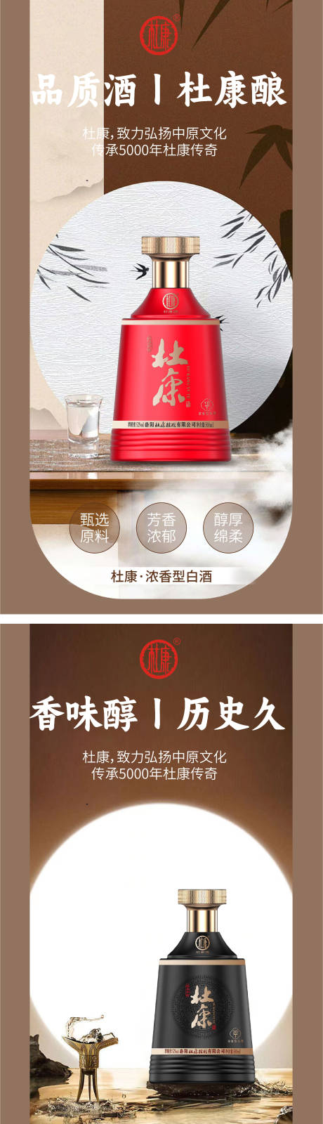 源文件下载【白酒酒水海报】编号：99930031864784800