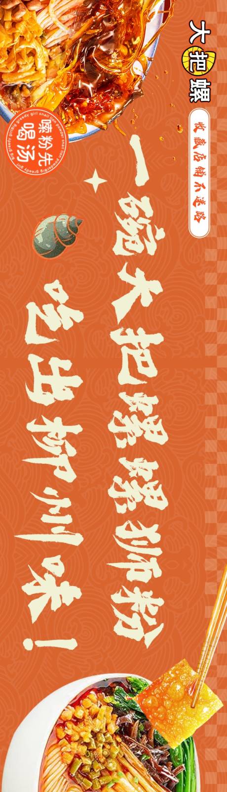 源文件下載【螺獅粉五連圖】編號：23510032181238439