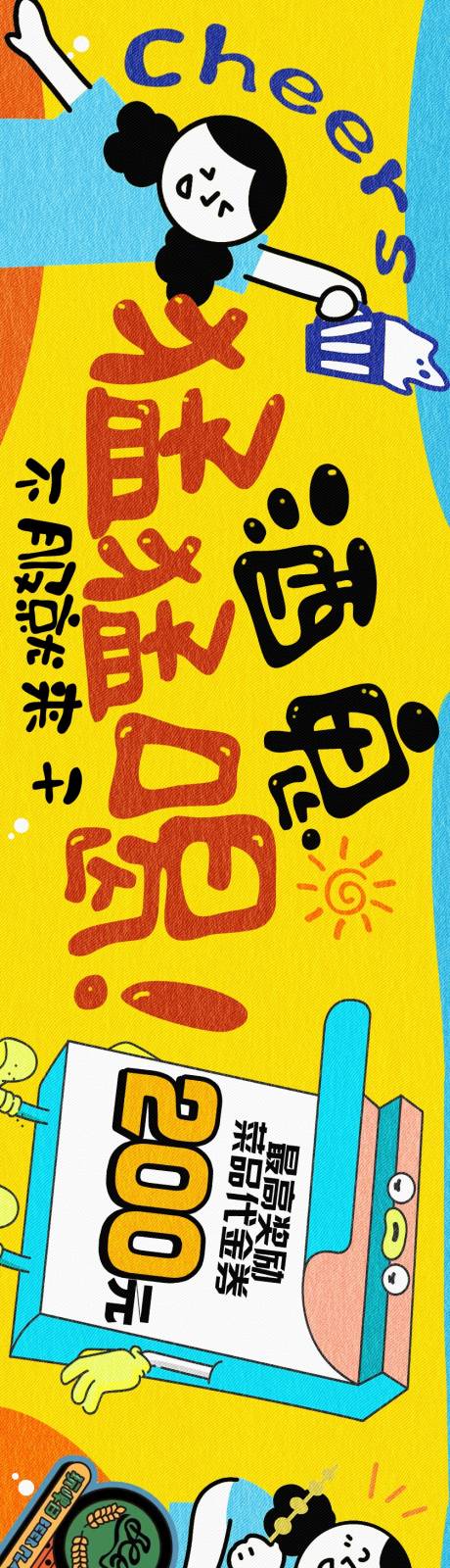 源文件下載【啤酒卡通多巴胺風格商戶通五圖海報】編號：55800031718136078